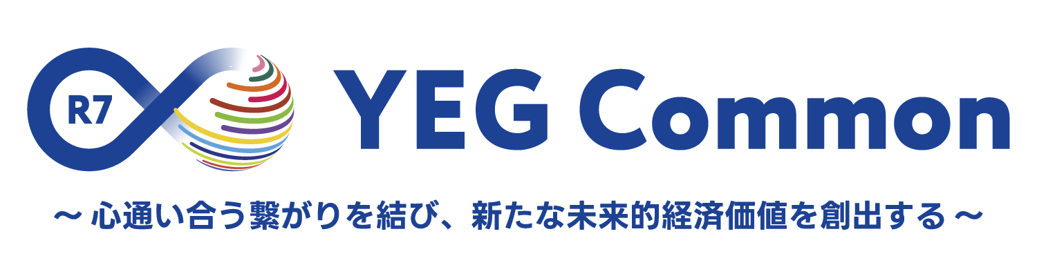 YEG Common ～心通い合う繋がりを結び新たな未来的経済価値を創出する～