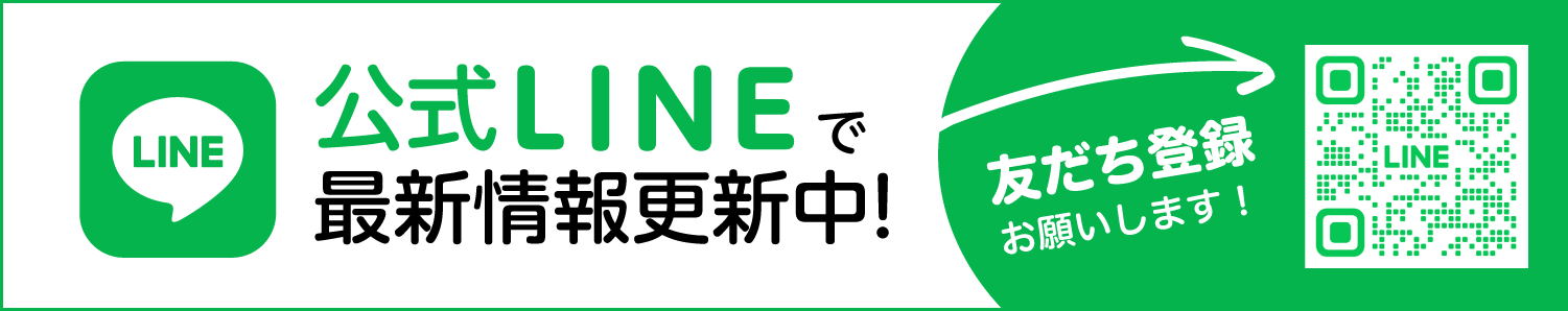 稚内YEG公式LINE